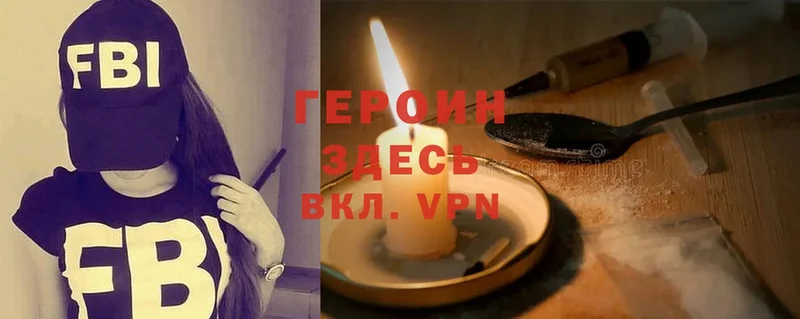 Героин Heroin Нюрба